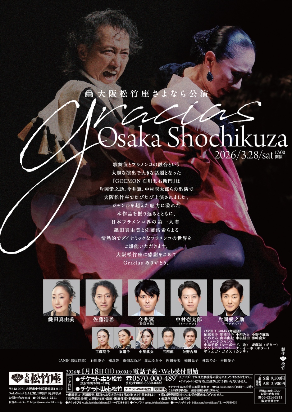大阪松竹座さよなら公演 Gracias Osaka Shochikuza | Fun to Cast