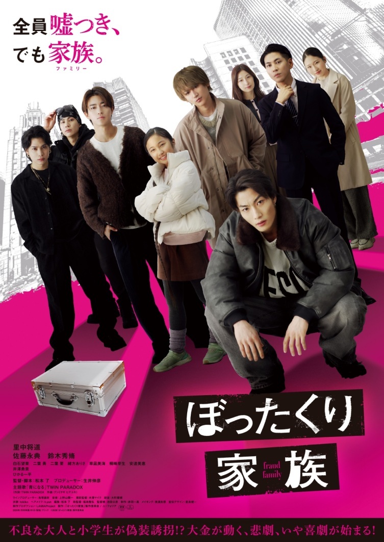 映画『ぼったくり家族』