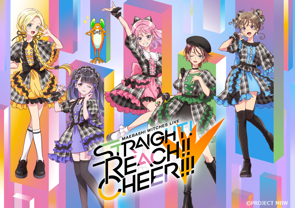 『前橋ウィッチーズ』ライブ STRAIGHT! REACH!! CHEER!!!