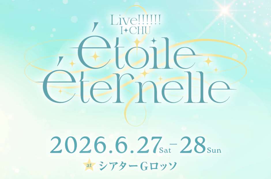 LIVE!!!!!!アイ★チュウ〜étoile éternelle〜