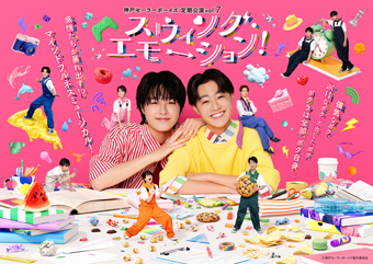 神戸セーラーボーイズ 定期公演vol.7