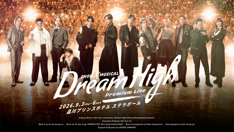 SHOW×MUSICAL『ドリームハイ』プレミアムライブ
