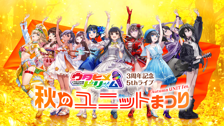 ウタヒメドリーム 3周年記念 5thライブ