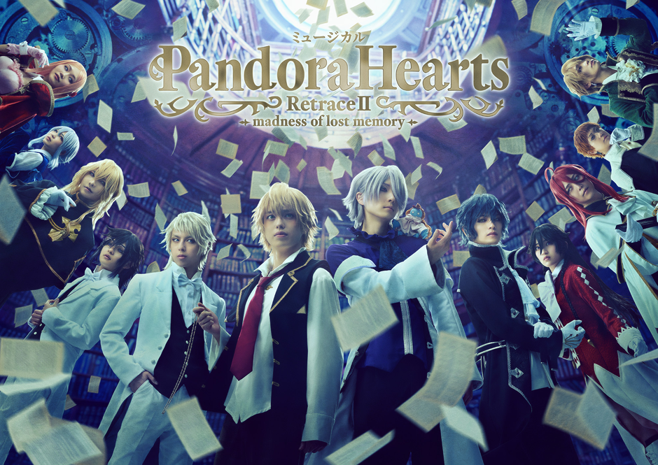 ミュージカル『PandoraHearts』RetraceⅡ