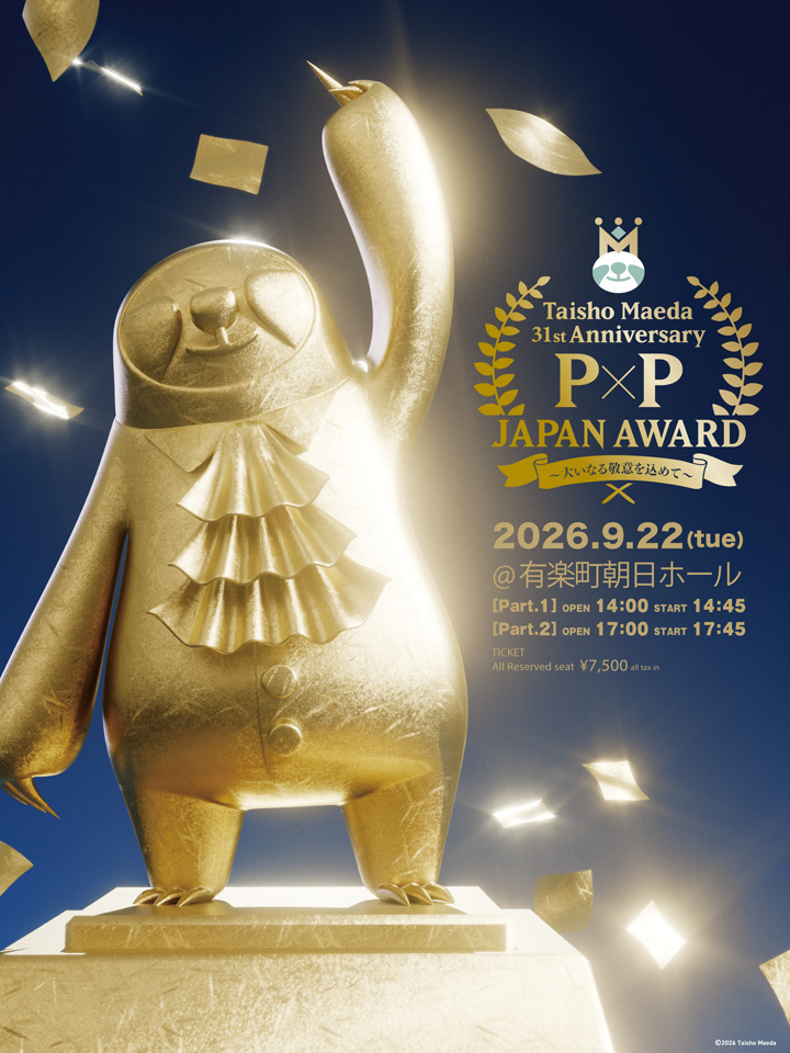 前田大翔31st Anniversary P×P JAPAN Award