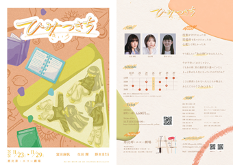 舞台「ひみつきち きいろ」