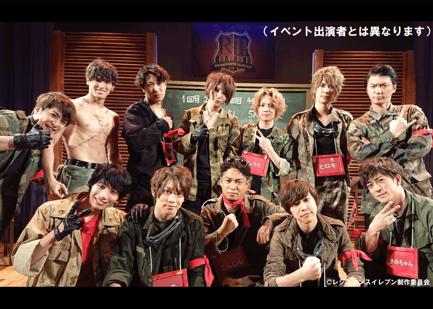 レジスタンスイレブン（イベント）