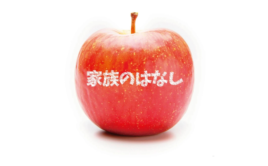 舞台「家族のはなし」