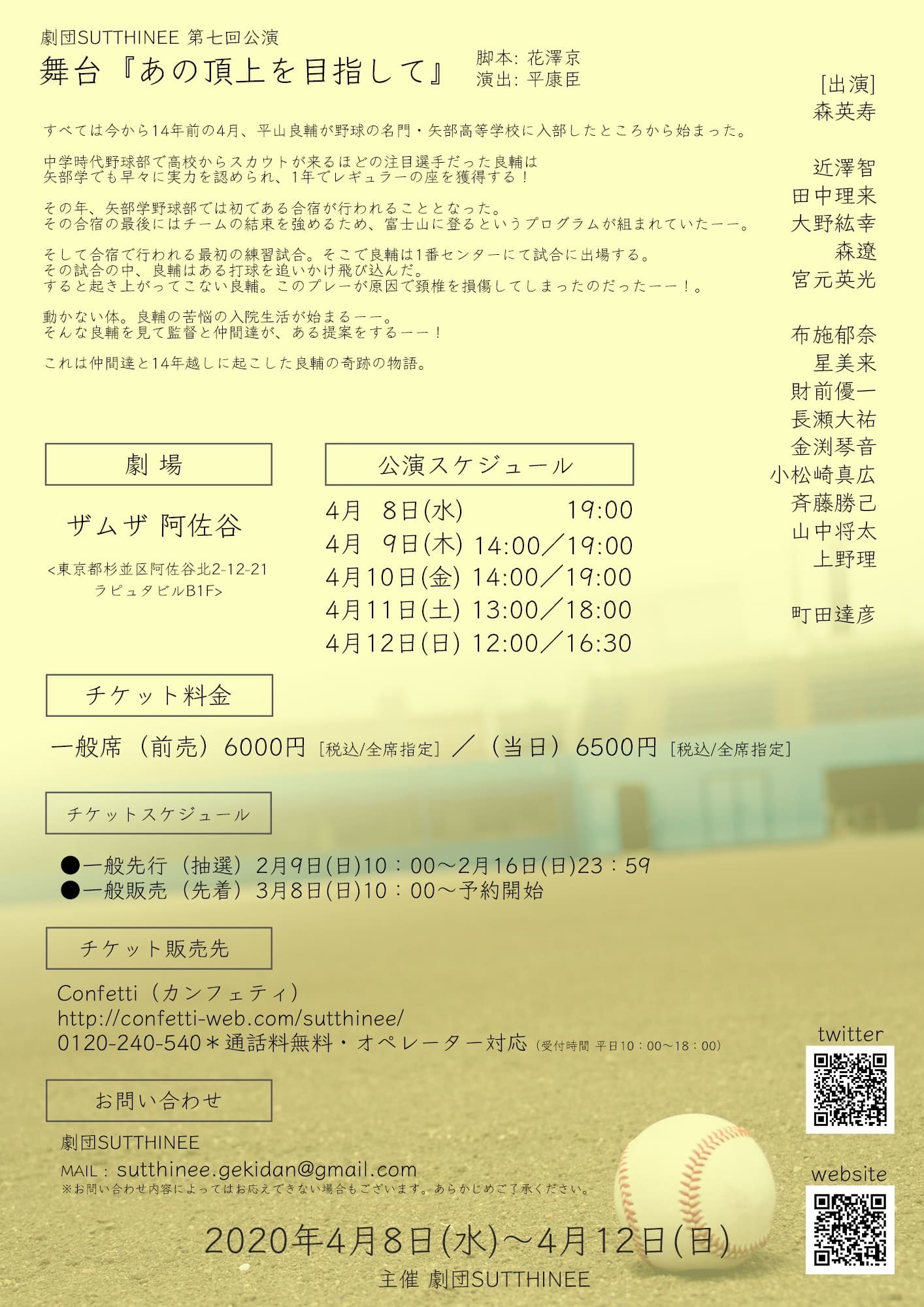 舞台『あの頂上を目指して』
