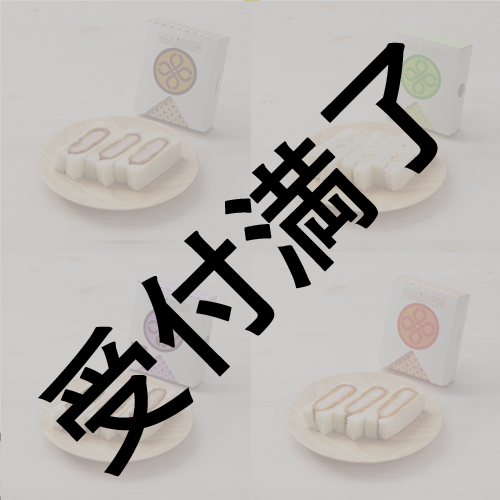 【ばってん少女隊年末ワンマンライブ】12/18 夜の部用 『まい泉詰め合わせセット』＊金額は１口分