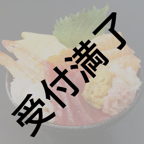 いぎなり東北産 【いぎなりクリスマス（会）】12/25 夜用 『贅沢海鮮丼』＊金額は１口分