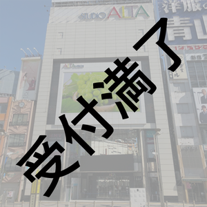 『私の卒業プロジェクト第3期』応援広告差し入れ企画＊金額は１口分