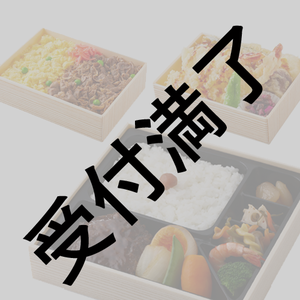 CONTELLING『親の奢りで』3/13 昼用『浅草今半のお弁当』＊金額は１口分