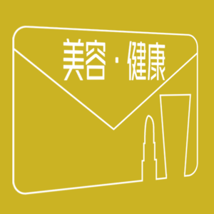 【射貫まとい】お気に入りのシャンプーとリンス