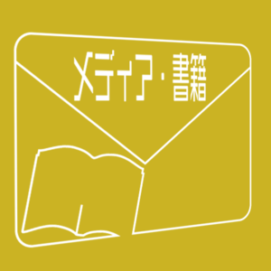 【宇佐美ユノ】虹色ボイス用呪術学門書