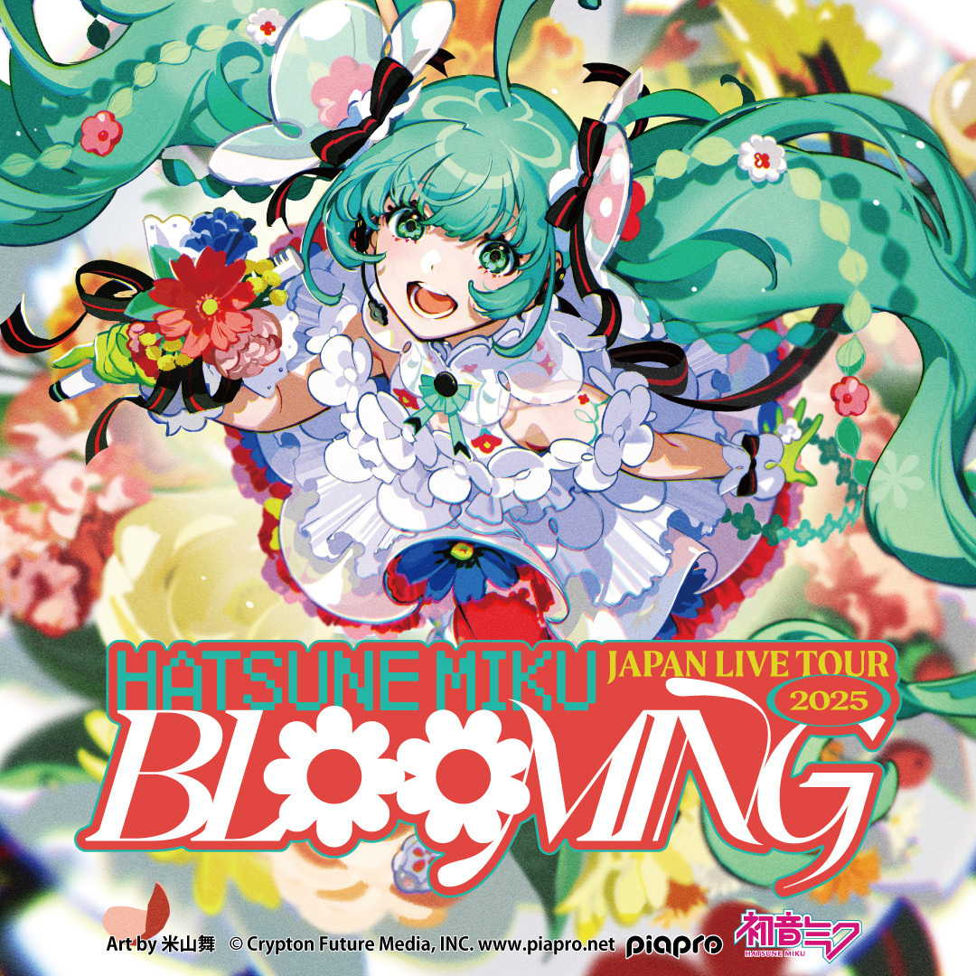 【二次受付】「初音ミク JAPAN LIVE TOUR 2025 ～BLOOMING～」各会場の祝い花（フラワースタンド）＊金額は１口分