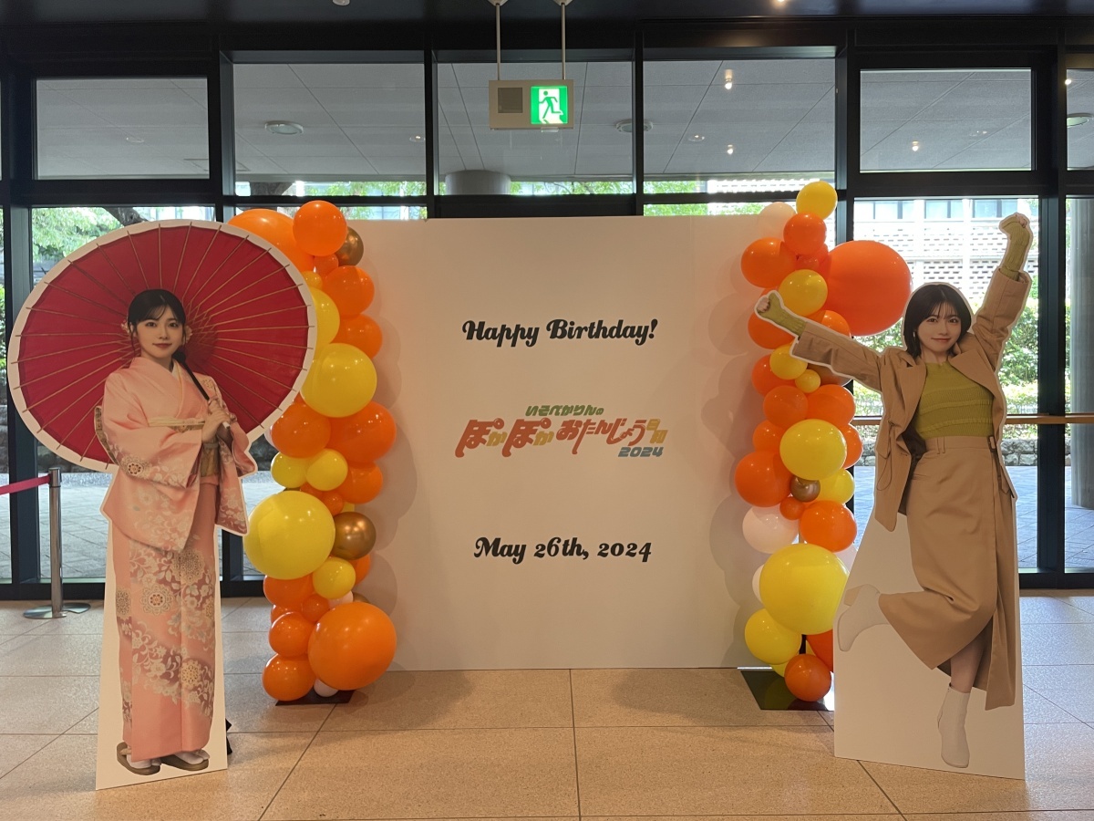 【いそべかりんのぽかぽかおたんじょう日和2025】お祝いフォトスポット＊金額は1口分