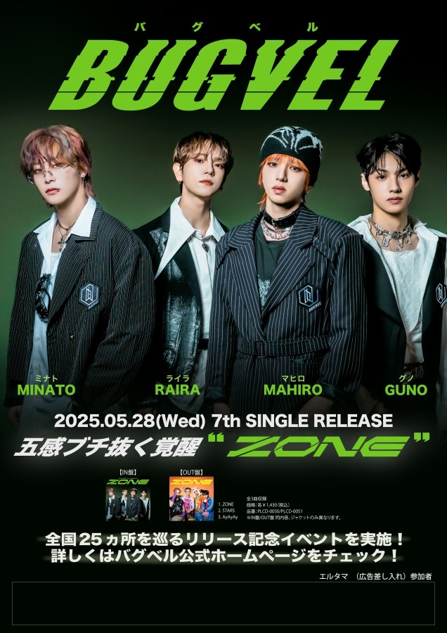 BUGVEL 応援広告（7th シングル「ZONE」発売記念）＊金額は1口分