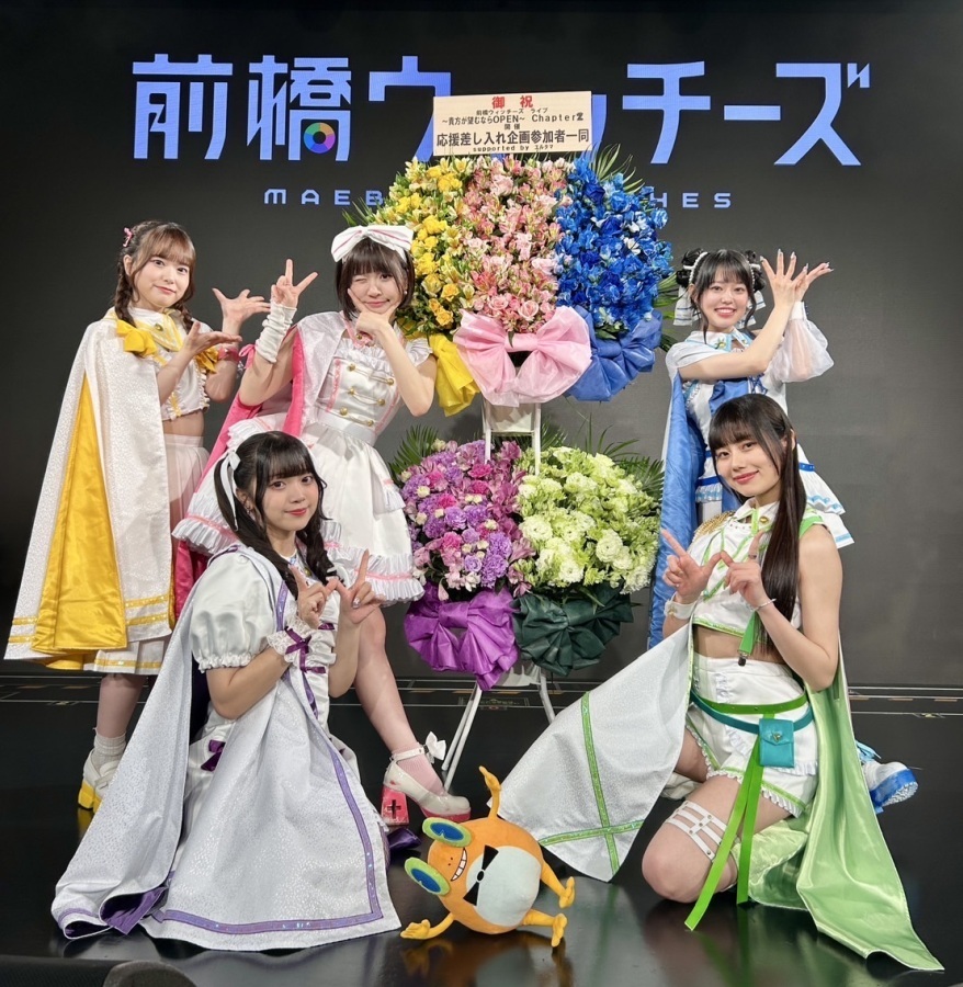 『前橋ウィッチーズ』ライブ～貴方が望むならOPEN～ Chapter4 フラスタ＆ケータリングなど＊金額は1口分