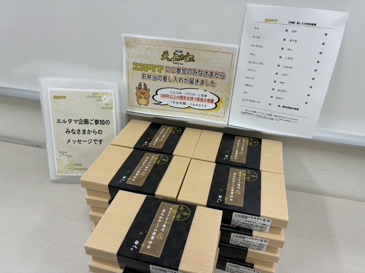 【本番】朗読劇「天上の虹」万葉集 編 お弁当など＊金額は1口分