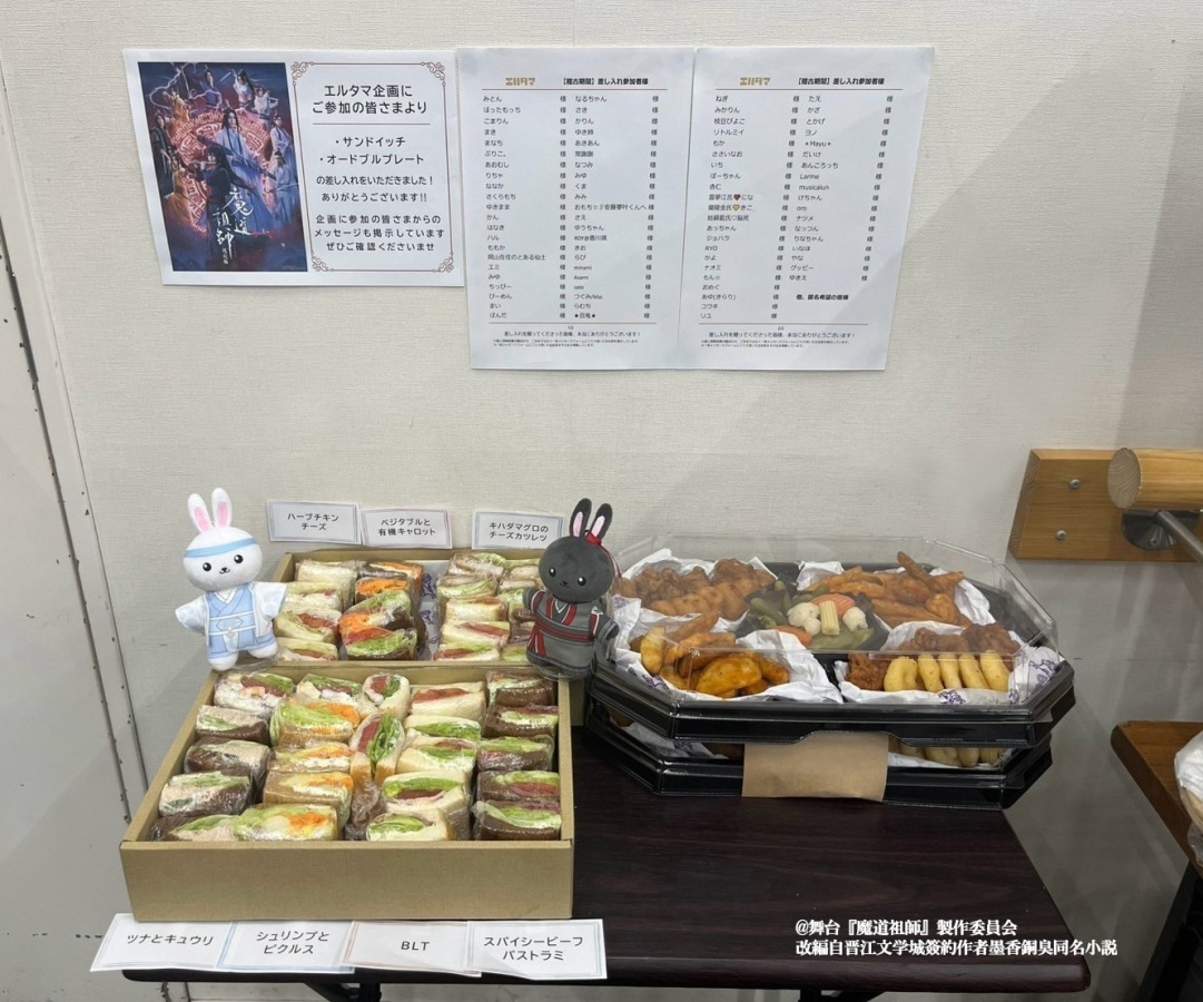 【稽古期間】舞台『魔道祖師』遡洄編 ケータリング、お弁当など＊金額は1口分