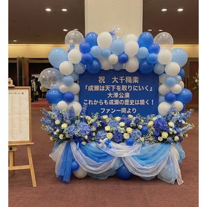 【舞台『成瀬は天下を取りにいく』滋賀公演】特製バルーンフラワースタンド＊金額は1口分