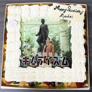 【「木村良平のキムライズムⅤ」DVD発売記念イベント】木村良平さんへのバースデーケーキ＊金額は1口分