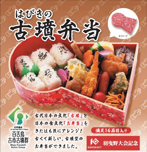 【KNOCK OUT SUMMER JAM in OSAKA】エネルギーになるお弁当＊金額は1口分