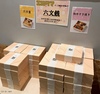 【公演期間】ミュージカル『薄桜鬼 真改』黎明録 追加の軽食やケータリングなど＊金額は1口分