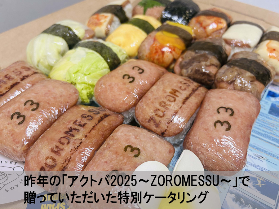 【「アクトバ2026 ～Am, Am, Am.～」】追加の軽食／ケータリングなど＊金額は1口分