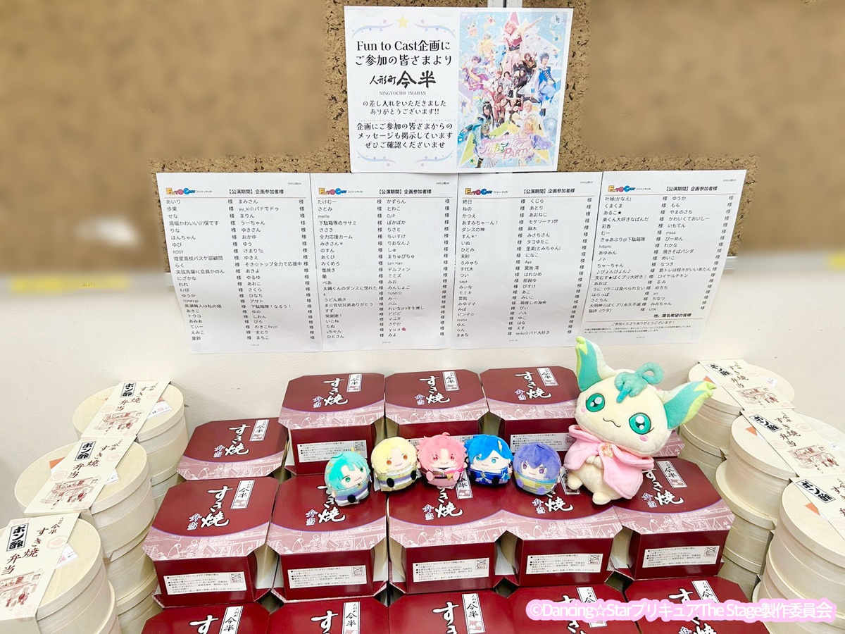 【東京公演】『カラフルランウェイ！プリキュア』The Stage 追加の軽食やケータリングなど＊金額は1口分