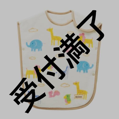 【受付期間終了】コットンスリーパー ＊金額は１口分