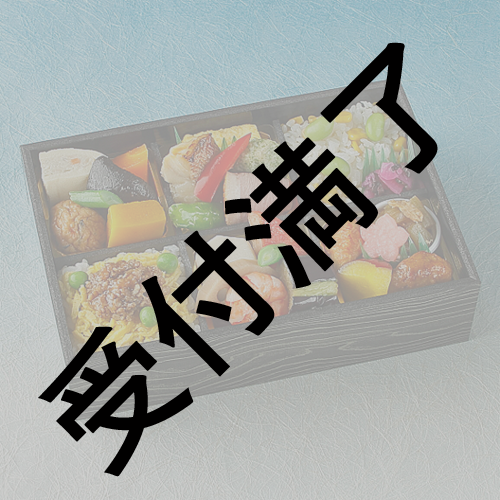 【受付期間終了】7/5出演者＆スタッフへ『なだ万』弁当セット（お飲物付き）＊金額は１口分