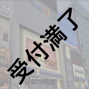 チャージマン研による新宿アルタビジョンジャック！＊金額は１口分