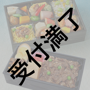 「信長の野望･大志」11/14出演者＆スタッフさん用お弁当差し入れ＊金額は１口分