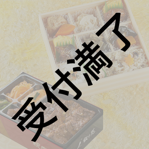 「信長の野望･大志」11/20出演者＆スタッフさん用お弁当の差し入れ＊金額は１口分