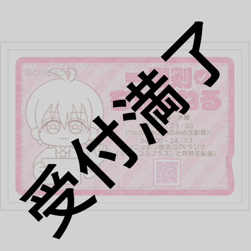 「一翔剣ちゃんねる」オリジナルステッカー作成＊金額は１口分