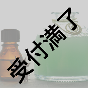 花鋏キョウさん愛用『ヘアケア用品セット』 *金額は1口分