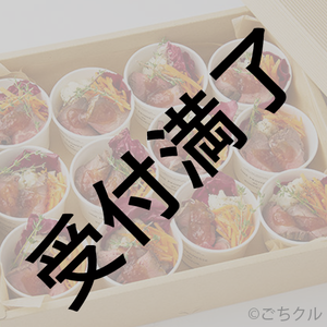 花鋏キョウさん＆スタッフさん用『7/25ワンマンライブ当日ケータリングセット』 *金額は1口分