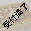 花鋏キョウさん＆スタッフさん用『7/25ワンマンライブ当日ケータリングセット』 *金額は1口分