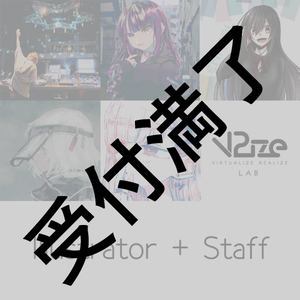 「VIRTUALIZE REALIZE LAB」 Illustrator+Staffの皆さん用『お酒』 *金額は1口分