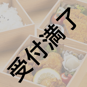 『SING!』8/27初日 出演者＆スタッフさん用『ロースかつ弁当＆から揚げ弁当 お茶付きセット』*金額は1口分