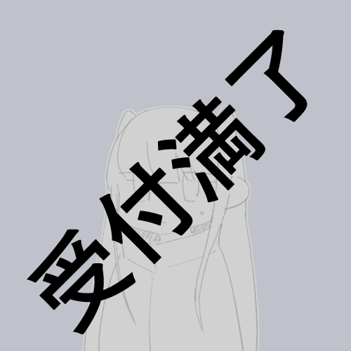 「VIRTUALIZE REALIZE UNiTY」非暮さん用『お酒』 *金額は1口分