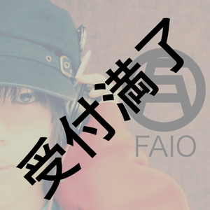 「VIRTUALIZE REALIZE UNiTY」FAIOさん用『お酒』 *金額は1口分