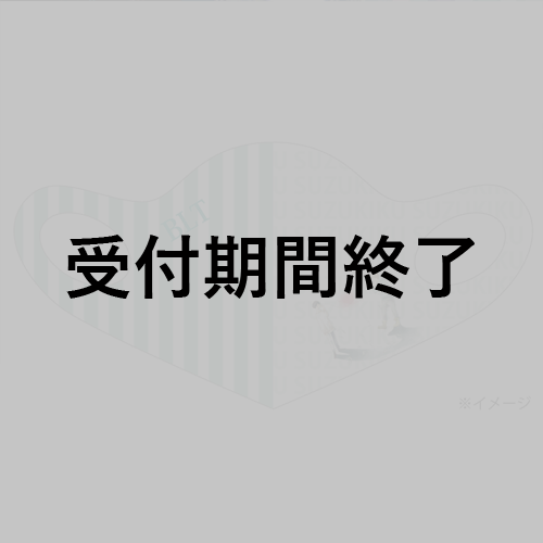【朗読劇 BLT〜ボーイズ･ラブ･ツクール〜 少女と金魚鉢】エルタマ限定オリジナル『マスク』作成 *金額は１口分