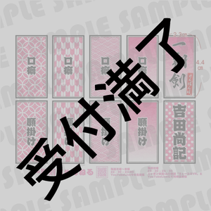 「一翔剣ちゃんねる」オリジナル千社札ステッカー作成＊金額は１口分
