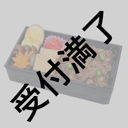 【HATTORI半蔵Ⅳ】7/2公演 出演者＆スタッフさん用 今半『すき焼重弁当』＊金額は１口分