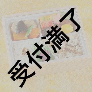 【HATTORI半蔵Ⅳ】7/1公演 出演者＆スタッフさん用 なだ万『華弁当』＊金額は１口分