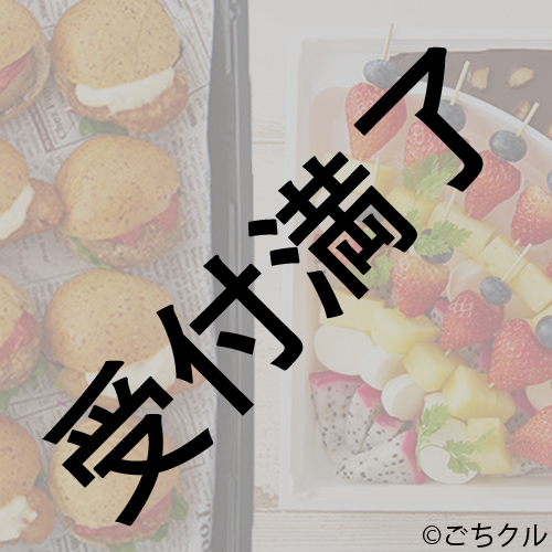 【CROWN POP BOMB×2 三田美吹生誕祭】7/11 第2部用 『軽食セット』＊金額は１口分